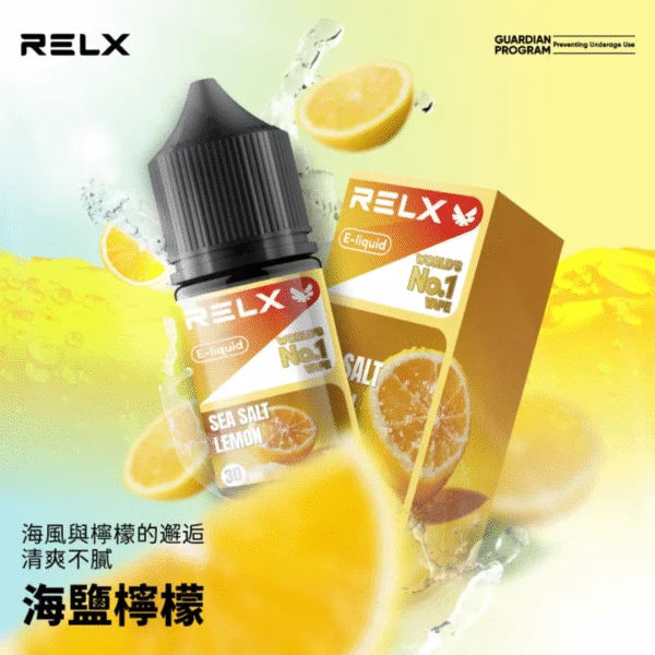 RELX 悅刻煙油 30ml | 原廠正品尼古丁鹽|全系列口味推薦與選擇指南|台灣現貨