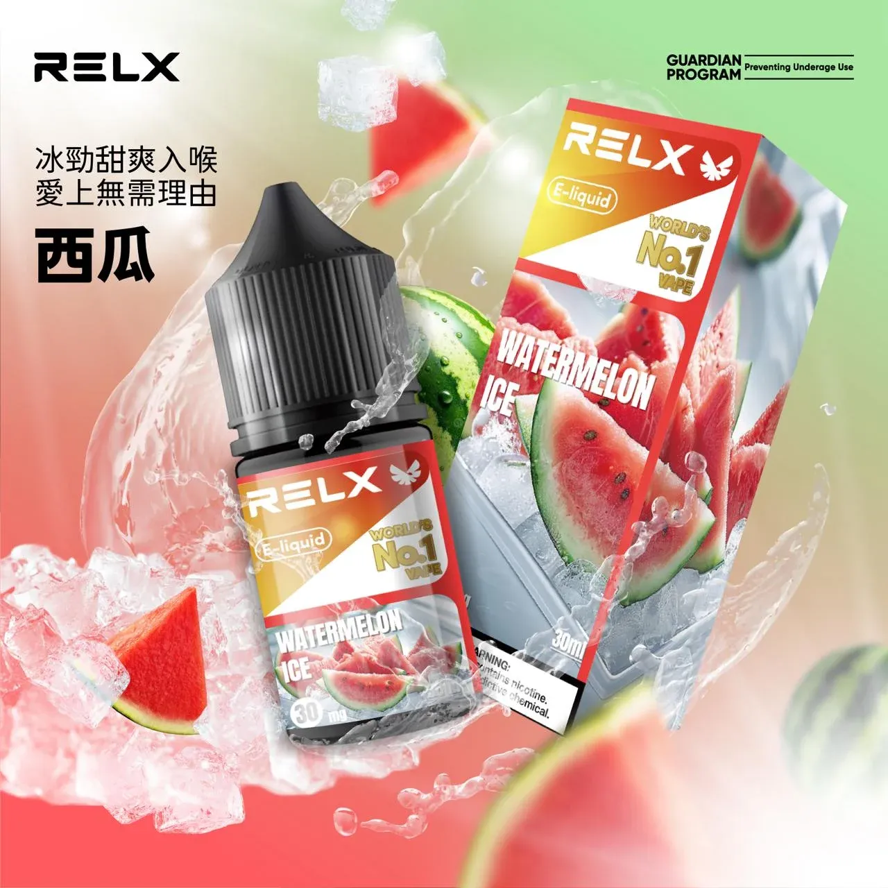 RELX 悅刻煙油 30ml | 原廠正品尼古丁鹽|全系列口味推薦與選擇指南|台灣現貨
