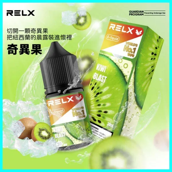 RELX 悅刻煙油 30ml | 原廠正品尼古丁鹽|全系列口味推薦與選擇指南|台灣現貨