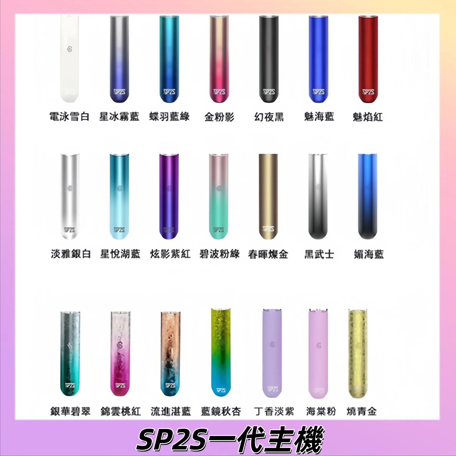 SP2S 一代主機:400mAh 大電力 x 通用一代煙彈,經典思博瑞霧化桿 | RELX電子煙官網
