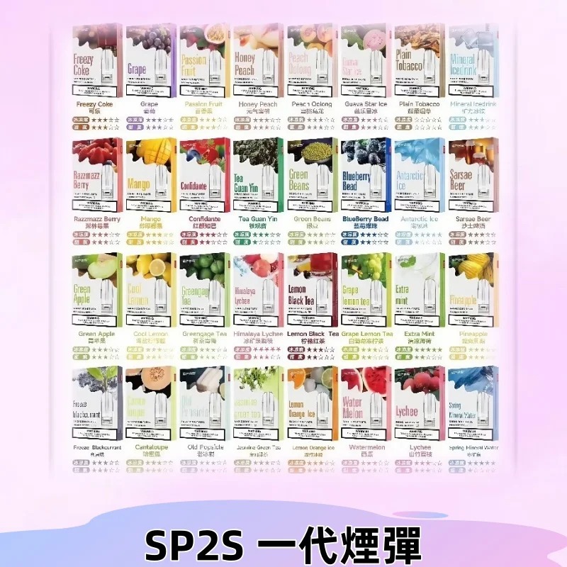 SP2S 一代煙彈-思博瑞原廠正品-透明發光設計-通用 RELX一代主機