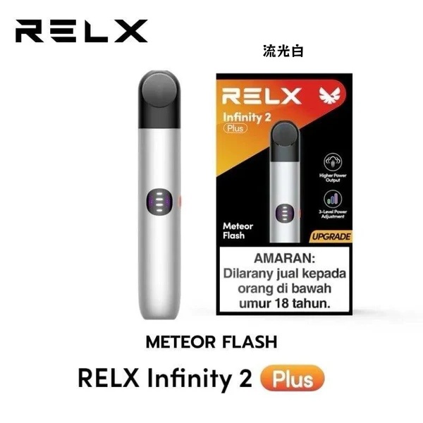 RELX 六代主機|悅刻 Infinity 2 電子煙官網現貨|三檔功率調節 | 流光白